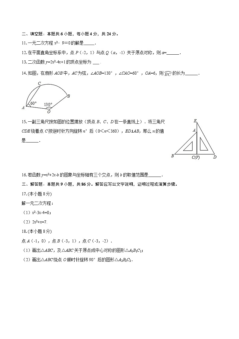 2025-2026学年福建省厦门一中九年级（上）期中数学试卷-自定义类型第3页