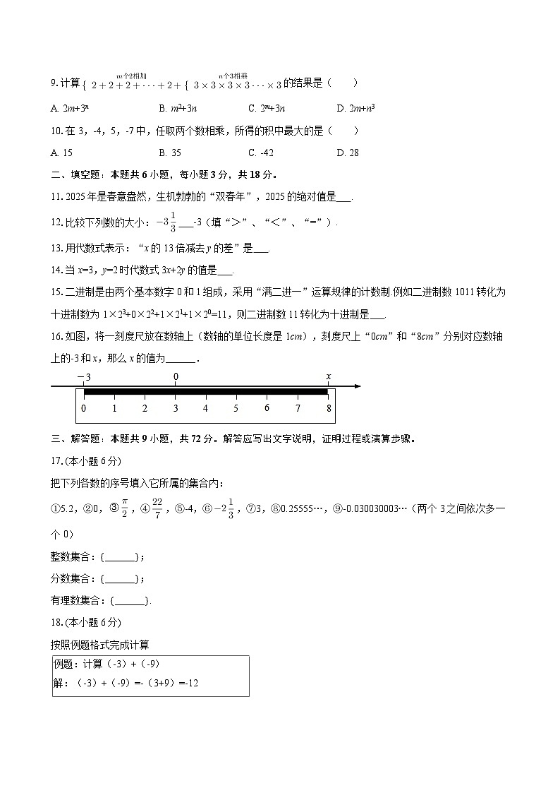 2025-2026学年湖南省长沙市浏阳市七年级（上）期中数学试卷-自定义类型第2页