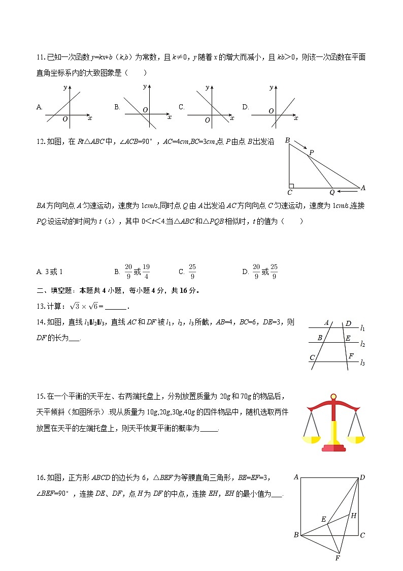 2025-2026学年贵州省贵阳六中九年级（上）期中数学试卷-自定义类型第3页