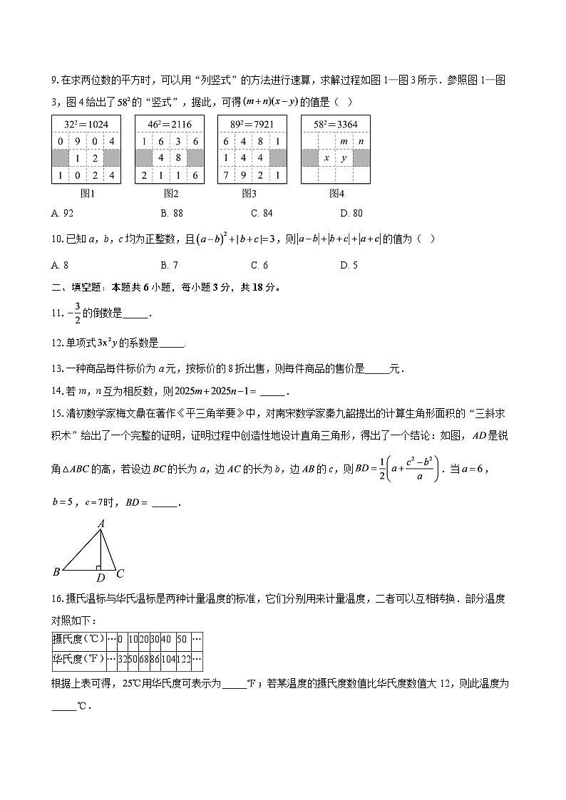 2025-2026学年江苏省南通市如皋市七年级（上）11月期中数学试卷-自定义类型第2页