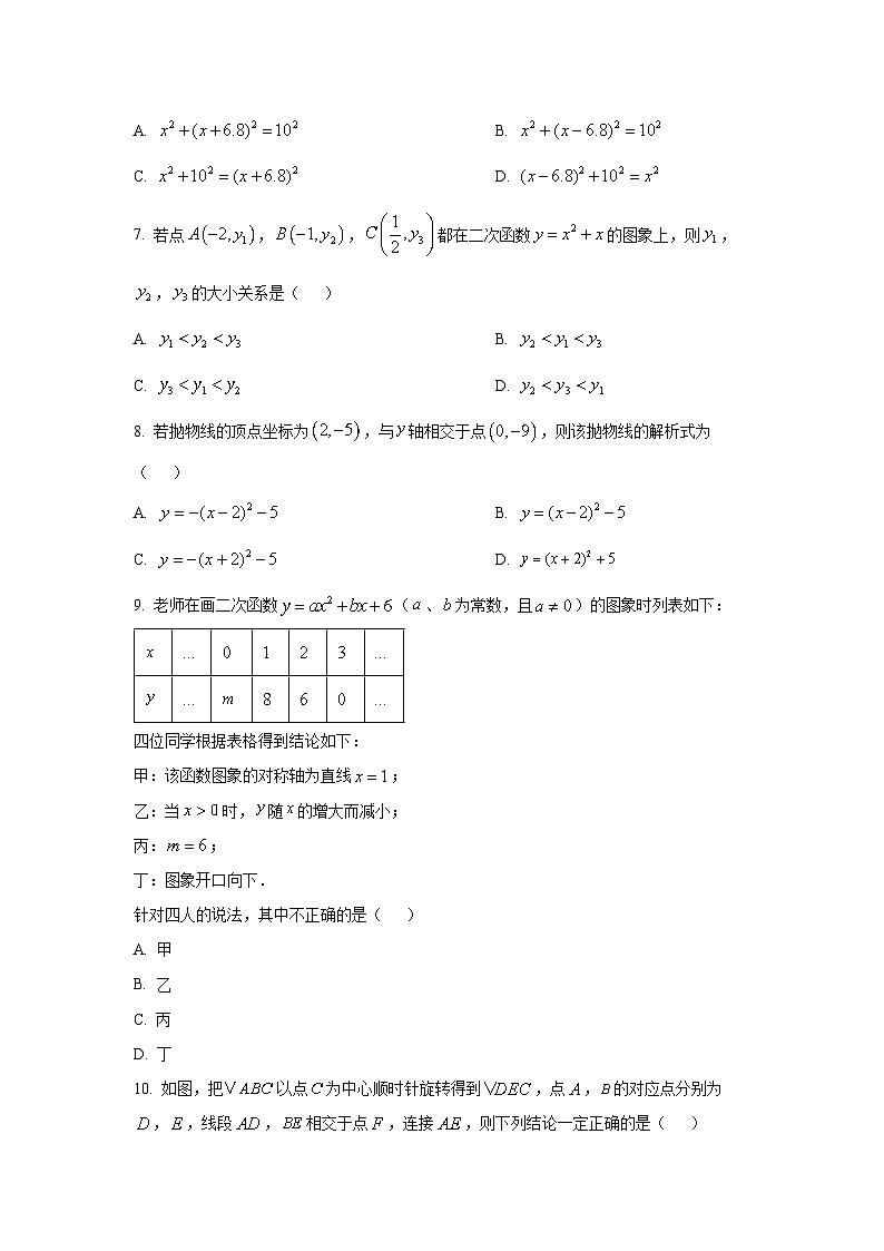 天津市红桥区2025-2026学年九年级上学期期中数学试卷（学生版）第2页