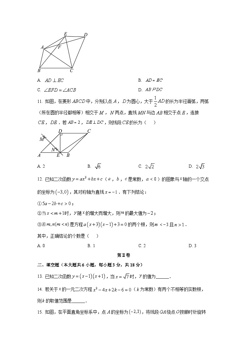 天津市红桥区2025-2026学年九年级上学期期中数学试卷（学生版）第3页