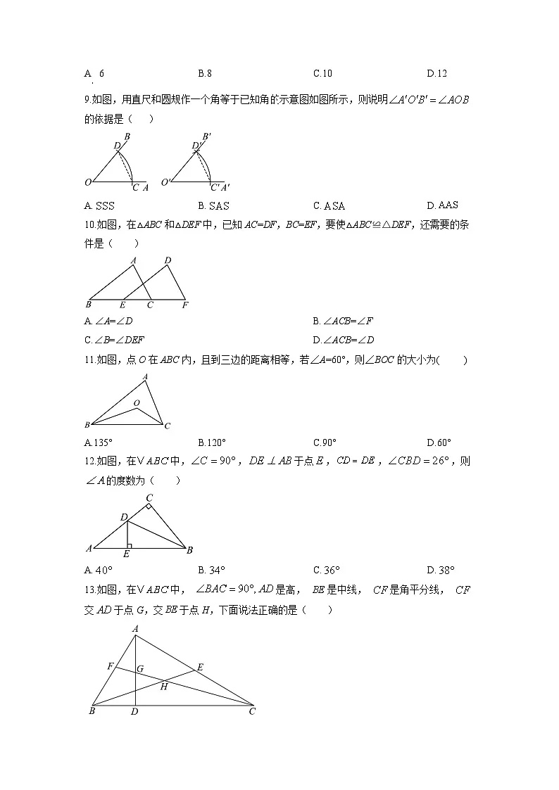 天津市西青区2024-2025学年八年级上学期11月期中数学试卷（学生版）第2页