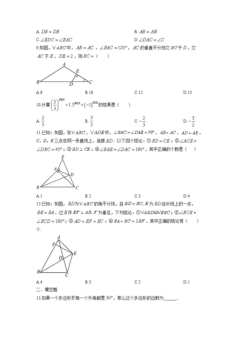 天津市滨海新区2024-2025学年八年级上学期期中数学试卷（学生版）第2页