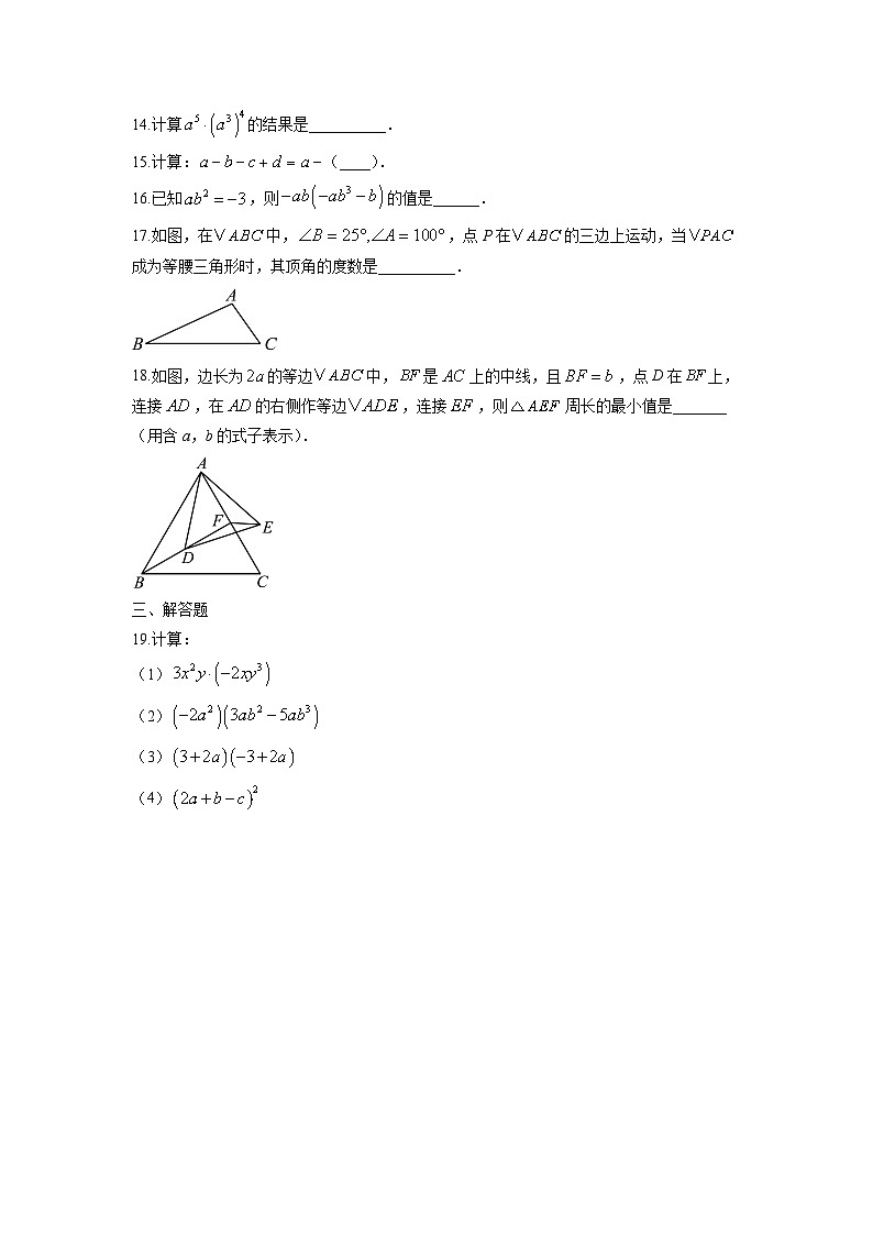 天津市滨海新区2024-2025学年八年级上学期期中数学试卷（学生版）第3页
