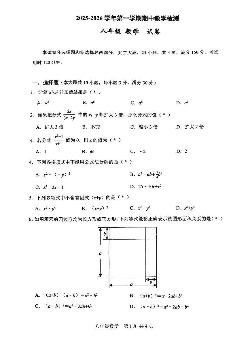 广东省广州市白云区华新学校2025-2026学年八年级上学期11月期中数学试题第1页