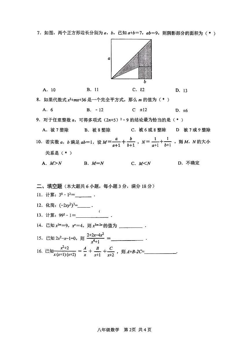 广东省广州市白云区华新学校2025-2026学年八年级上学期11月期中数学试题第2页