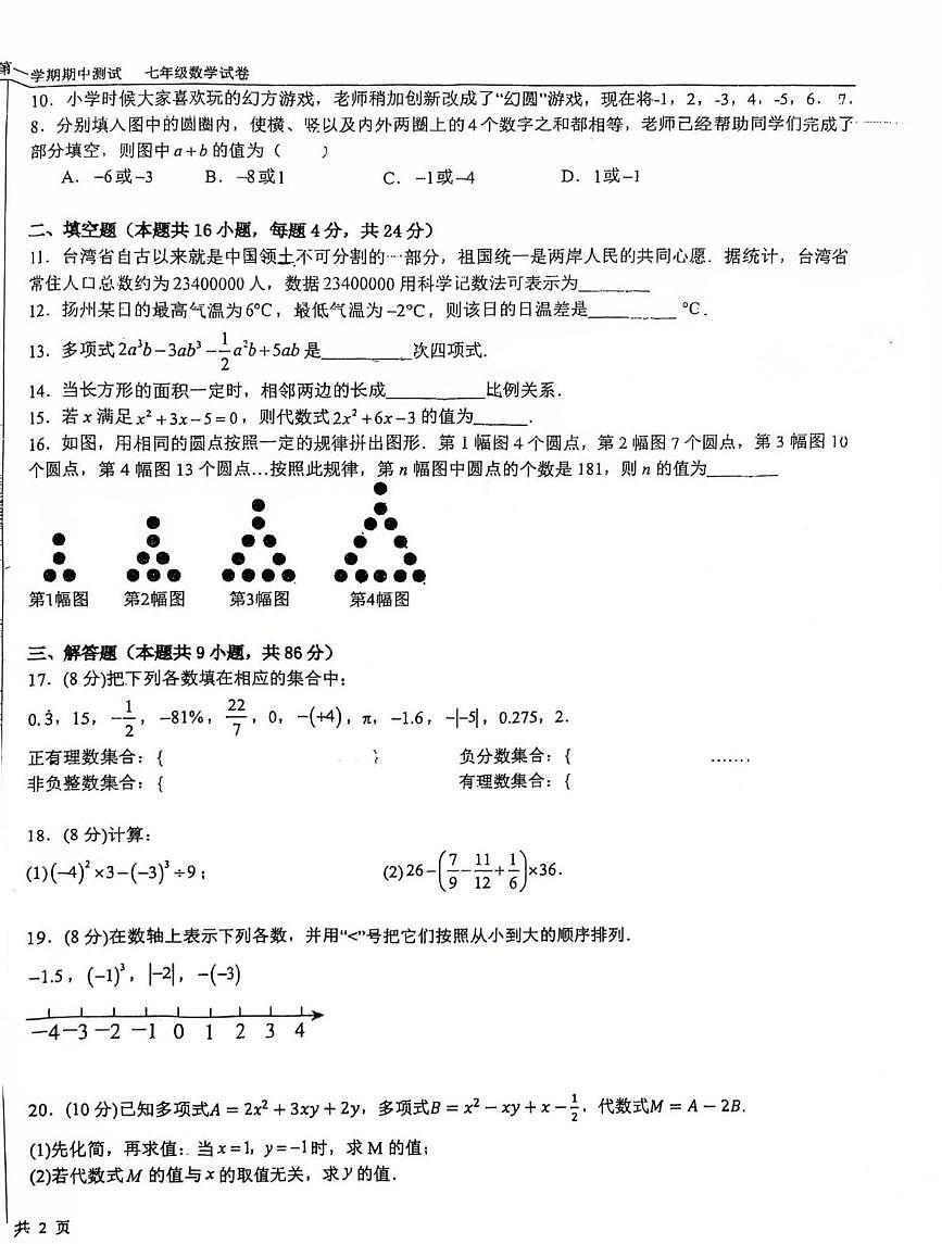 福建省龙岩市长汀县第四中学2025-2026学年七年级上学期11月期中数学试题第2页