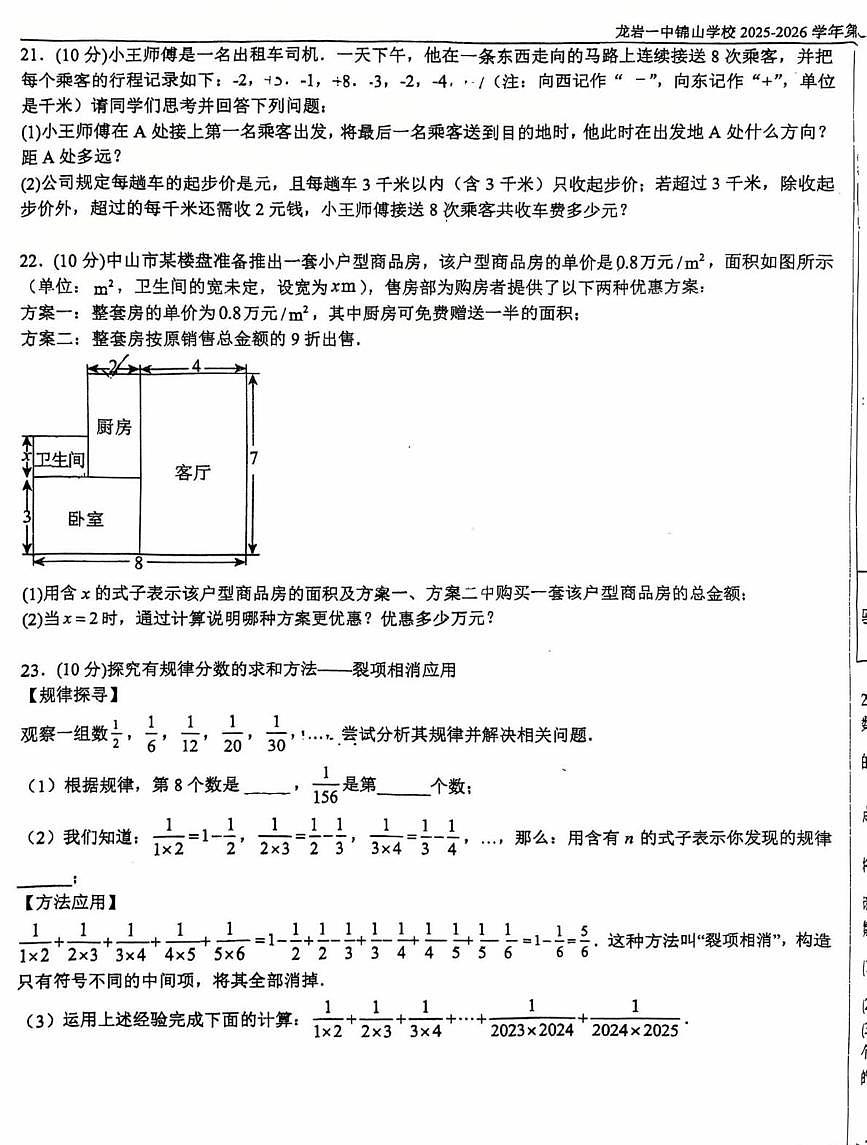 福建省龙岩市长汀县第四中学2025-2026学年七年级上学期11月期中数学试题第3页