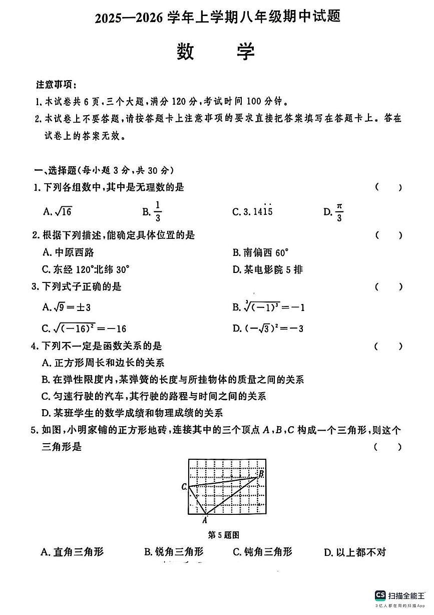 河南省郑州市九校联考2025-2026学年八年级上学期期中数学试题第1页