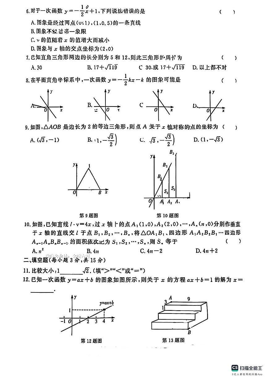 河南省郑州市九校联考2025-2026学年八年级上学期期中数学试题第2页