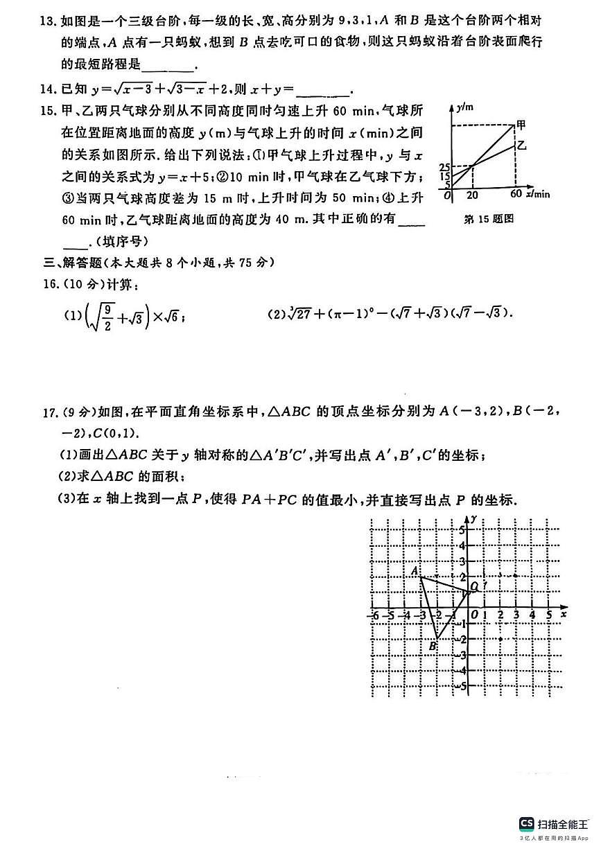 河南省郑州市九校联考2025-2026学年八年级上学期期中数学试题第3页