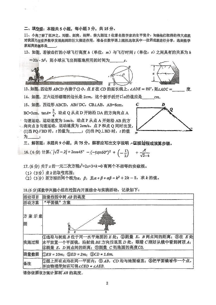 湖北省襄阳市南漳县部分学校2025-2026学年九年级上学期11月期中联考数学试题第2页
