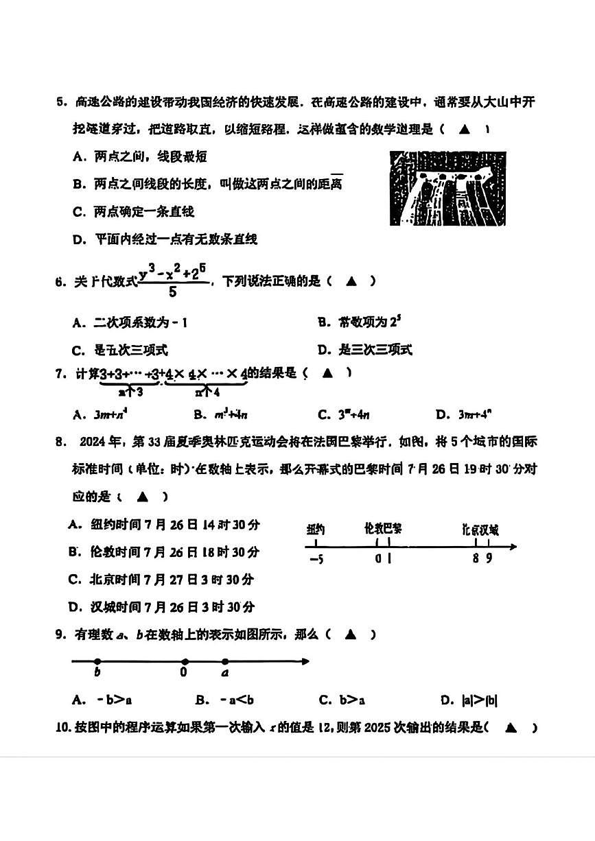 辽宁省锦州市第八初级中学2025-2026学年七年级上学期期中测试数学试题第2页