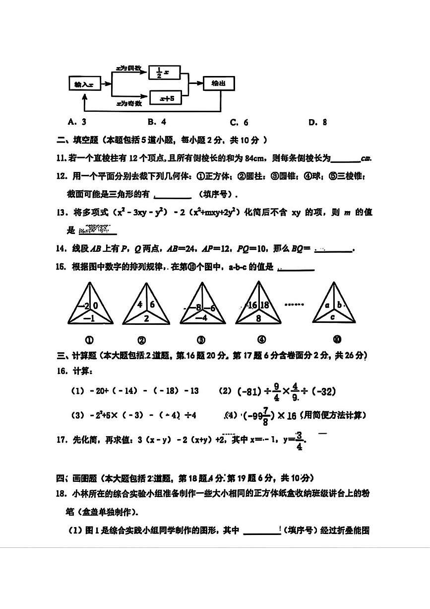 辽宁省锦州市第八初级中学2025-2026学年七年级上学期期中测试数学试题第3页