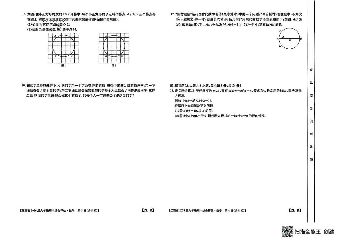江西省上饶市余干县沙港初级中学联考2025-2026学年九年级上学期期中考试数学试题第2页