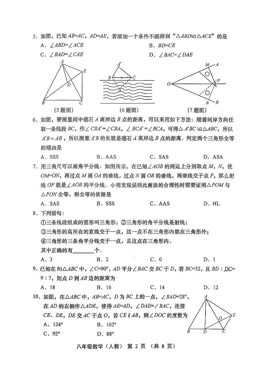 山西省阳泉市2025-2026学年上学期期中检测八年级数学试卷第2页