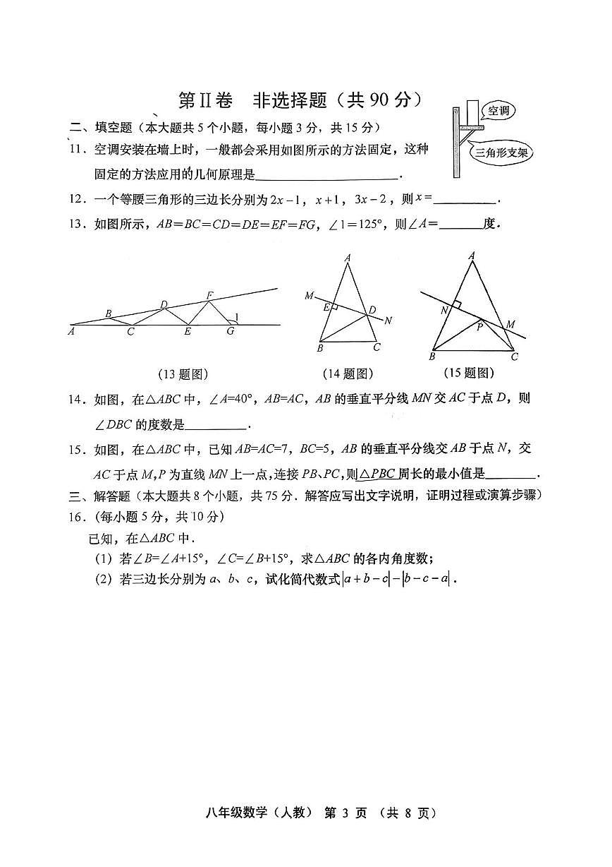 山西省阳泉市2025-2026学年上学期期中检测八年级数学试卷第3页