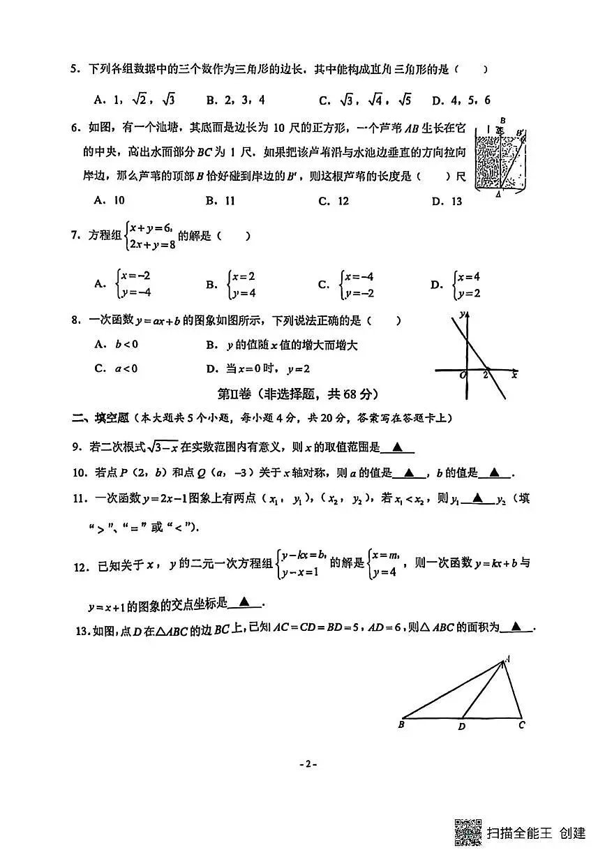 四川省成都市武侯区成都西川中学2025-2026学年八年级上学期期中考试数学试题第2页