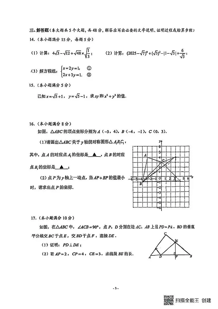 四川省成都市武侯区成都西川中学2025-2026学年八年级上学期期中考试数学试题第3页