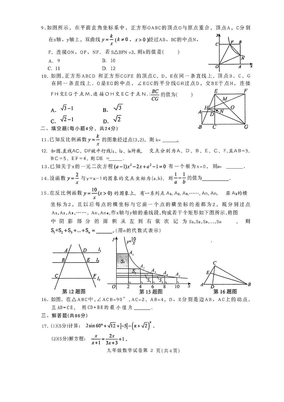 四川省达州市通川区第八中学2025-2026学年上学期九年级期中数学试题第2页