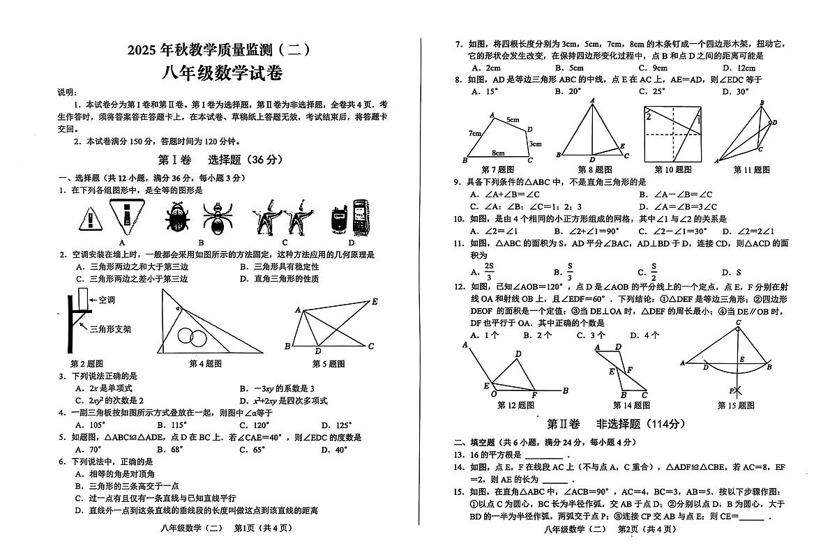 四川省德阳市中江县2025-2026学年八年级上学期11月期中数学试题第1页