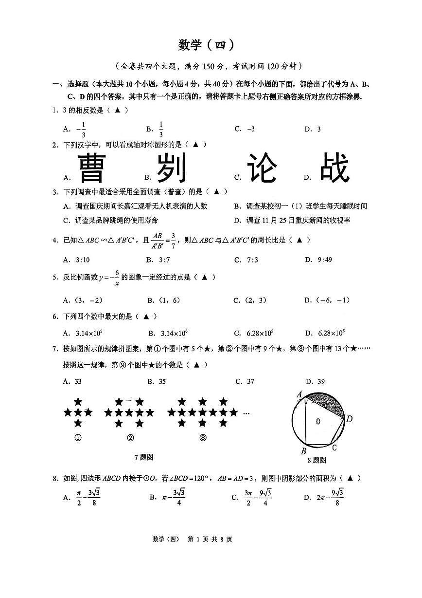 重庆市南开中学校2025-2026学年九年级上学期11月期中数学试题第1页
