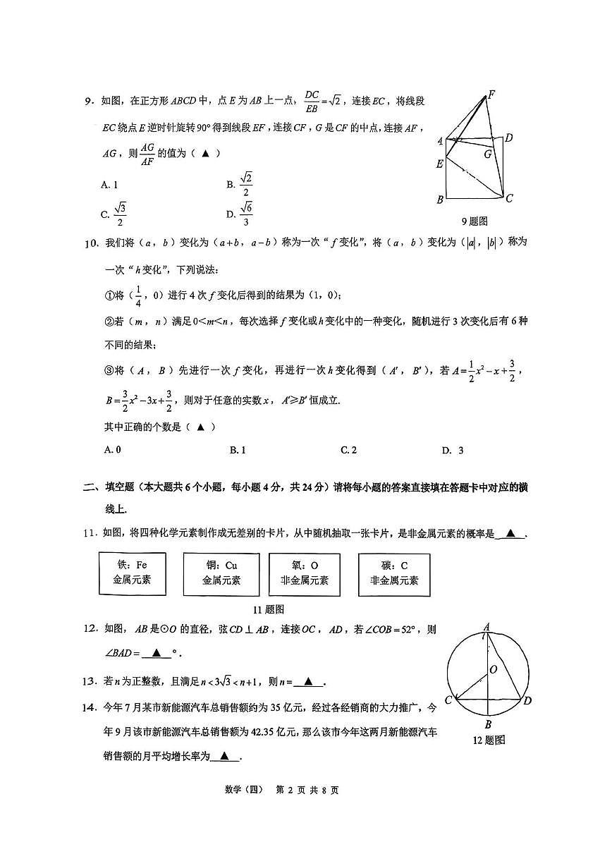 重庆市南开中学校2025-2026学年九年级上学期11月期中数学试题第2页
