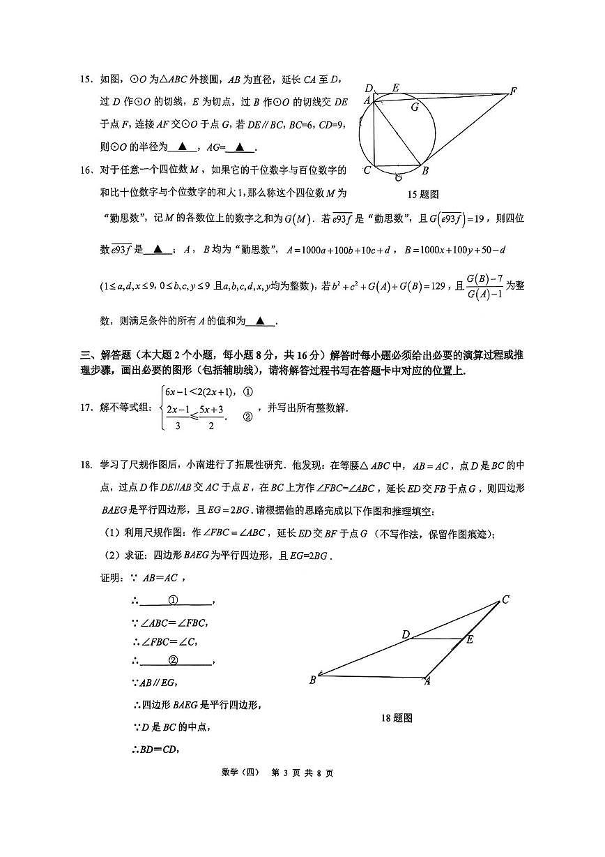 重庆市南开中学校2025-2026学年九年级上学期11月期中数学试题第3页