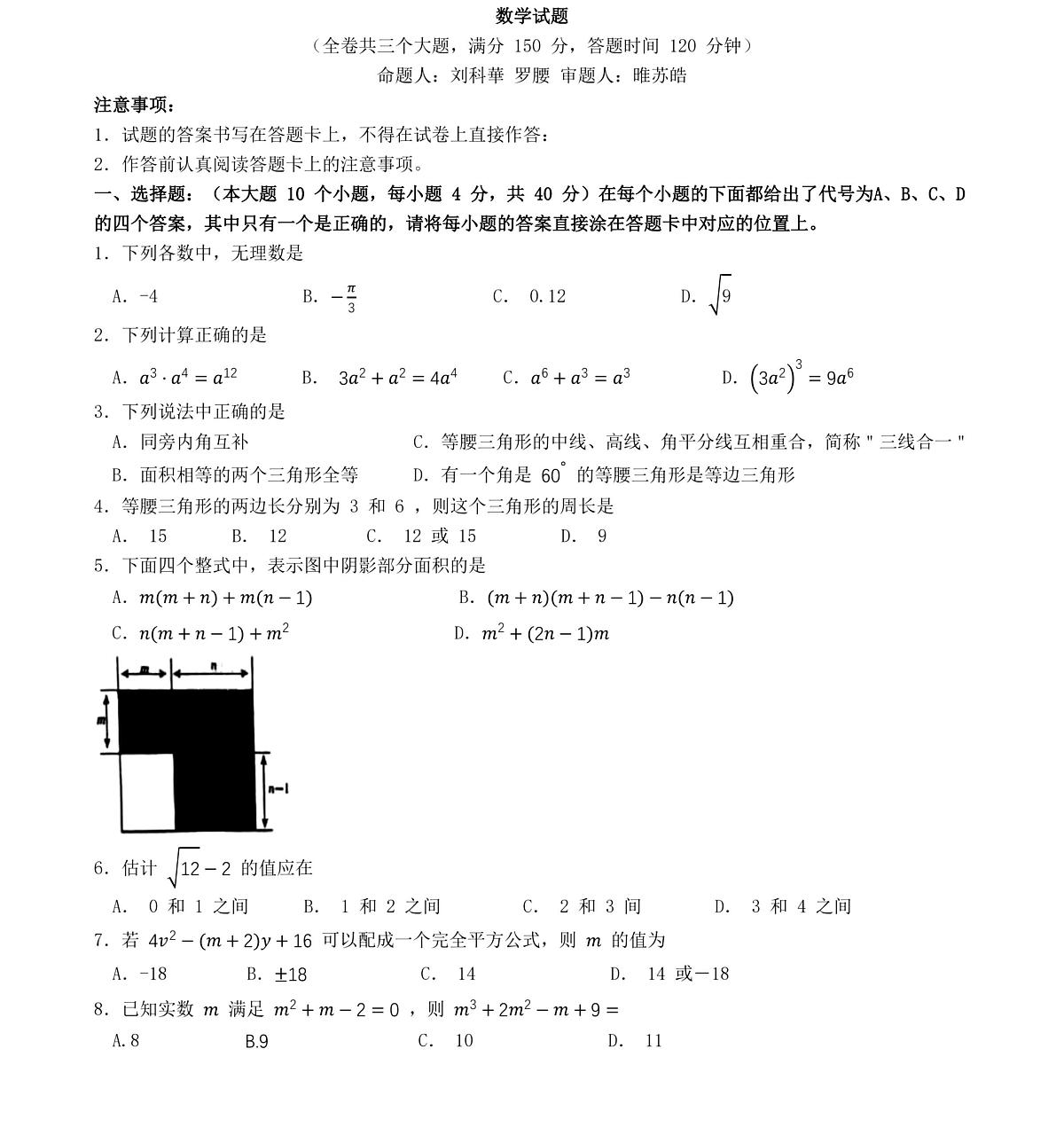 重庆市万州第二高级中学2025-2026学年上学期八年级数学期中测试第1页