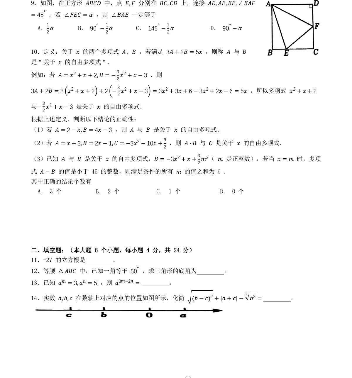 重庆市万州第二高级中学2025-2026学年上学期八年级数学期中测试第2页