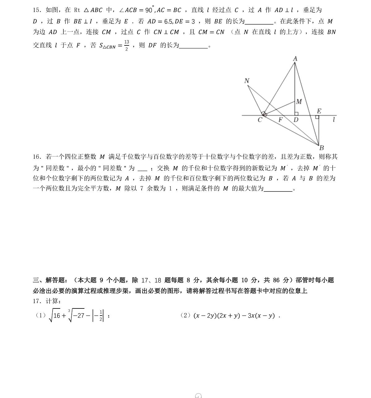 重庆市万州第二高级中学2025-2026学年上学期八年级数学期中测试第3页