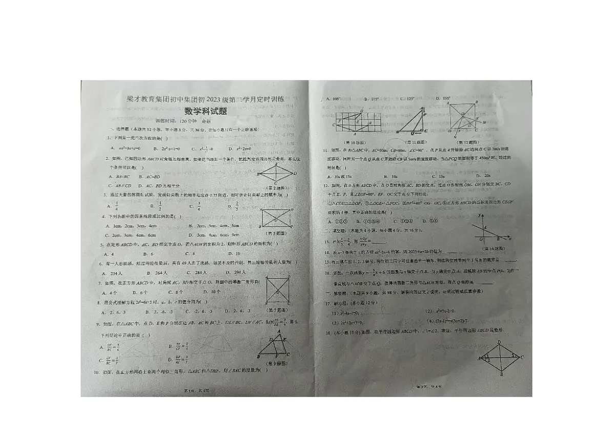 贵州省毕节市毕节梁才教育集团2025-2026学年上学期九年级+第二学月定时训练数学试题（月考）第1页