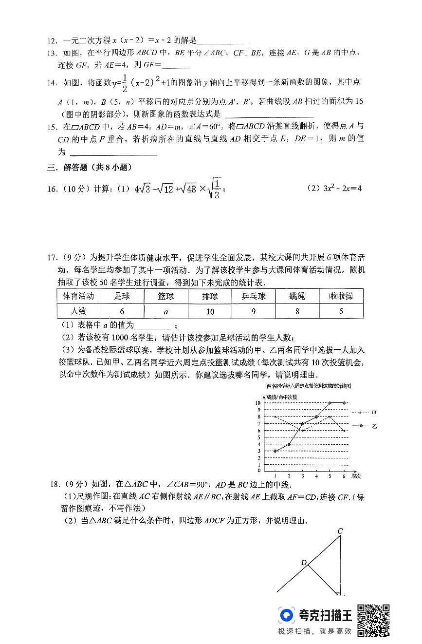 河南省信阳市浉河中学2025-2026学年九年级上学期开学收心考试数学试卷（月考）第2页