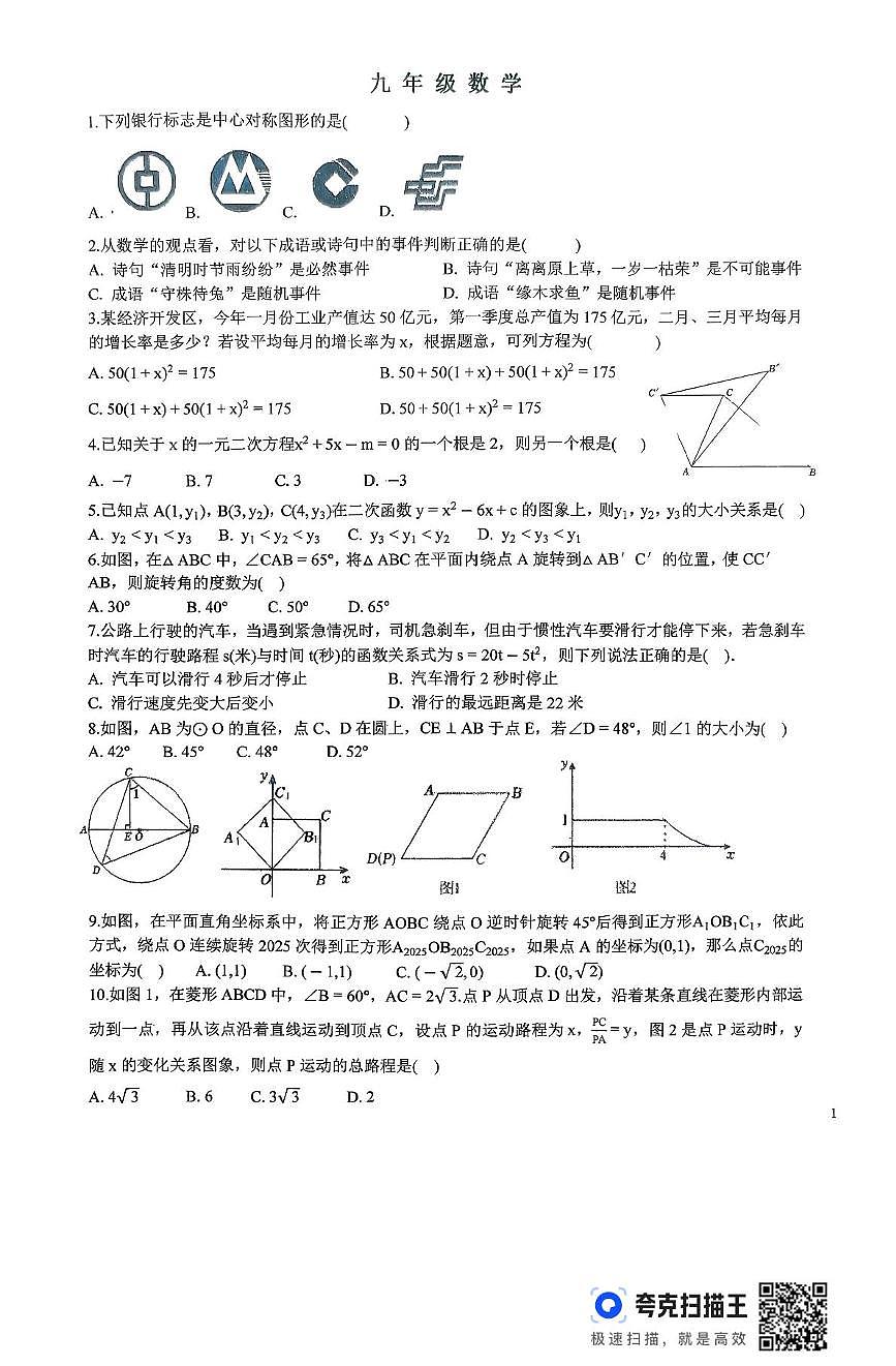 河南省信阳市浉河中学2025-2026学年九年级上学期十月数学周测卷（第二十一章～第二十四章 ）（月考）第1页