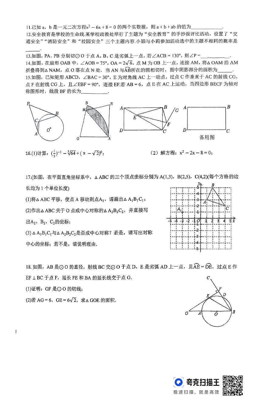 河南省信阳市浉河中学2025-2026学年九年级上学期十月数学周测卷（第二十一章～第二十四章 ）（月考）第2页