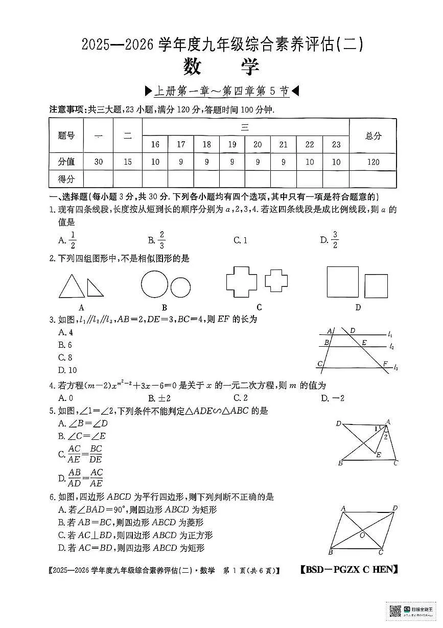 河南省周口市项城市2025-2026学年九年级上学期11月综合评估二数学试卷（月考）第1页