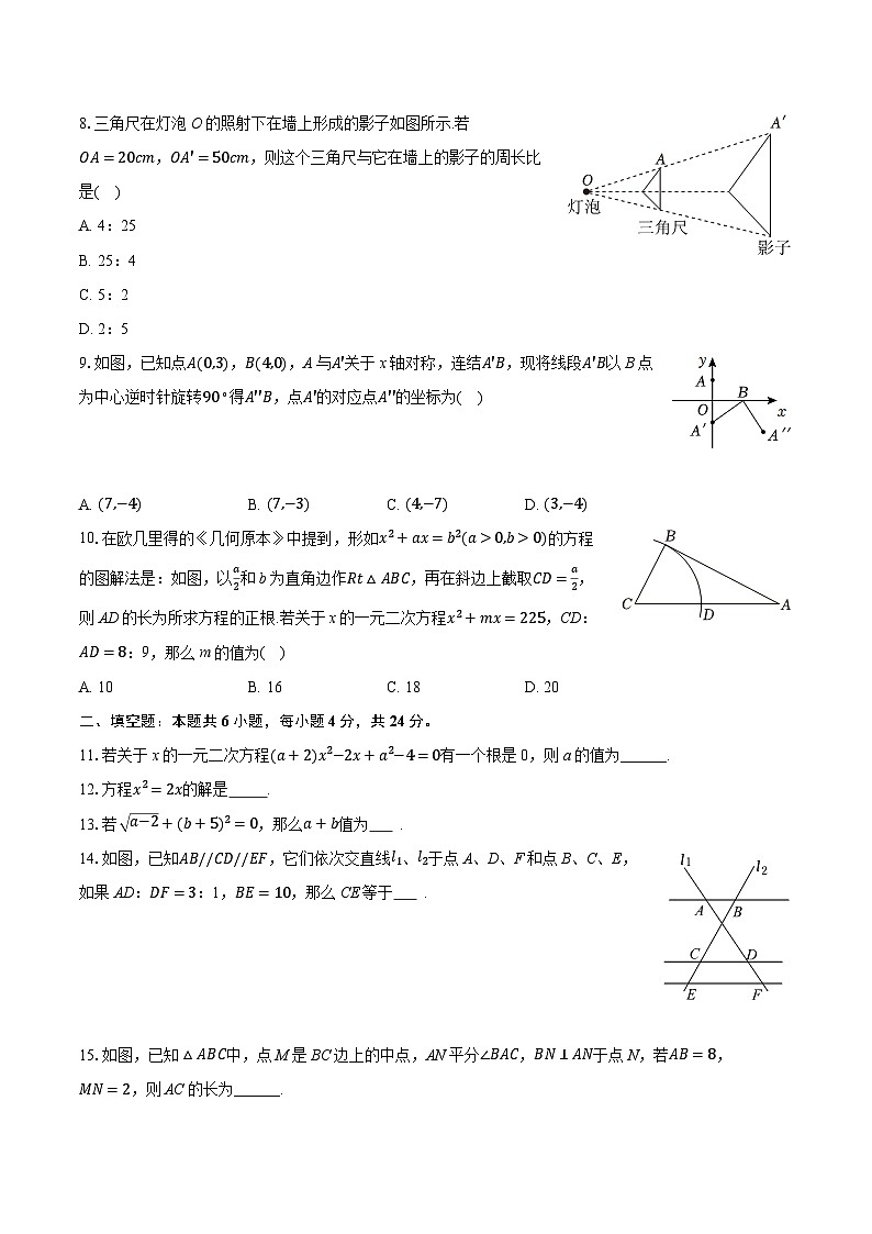 2025-2026学年福建省泉州市永春县侨中中学片区联考九年级（上）期中数学试卷第2页