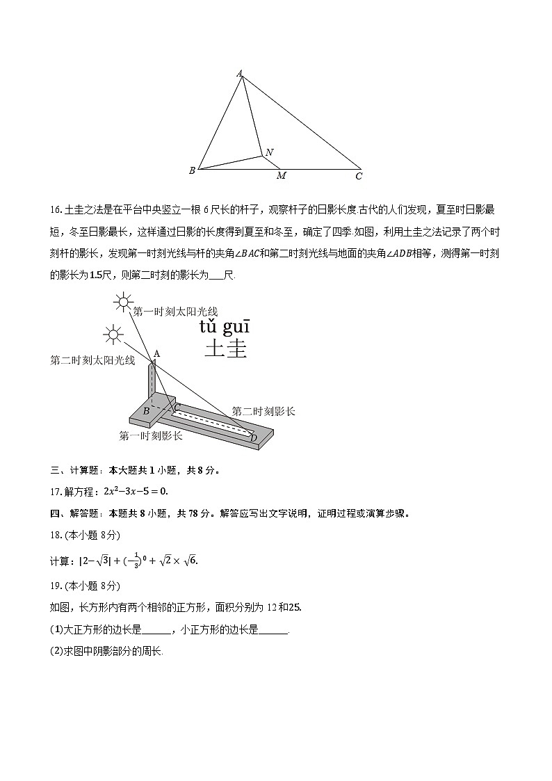 2025-2026学年福建省泉州市永春县侨中中学片区联考九年级（上）期中数学试卷第3页