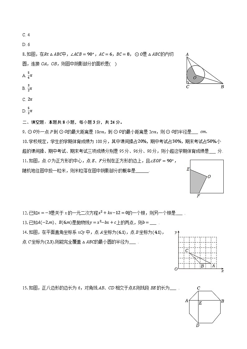 2025-2026学年江苏省盐城市建湖县九年级（上）期中数学试卷第2页