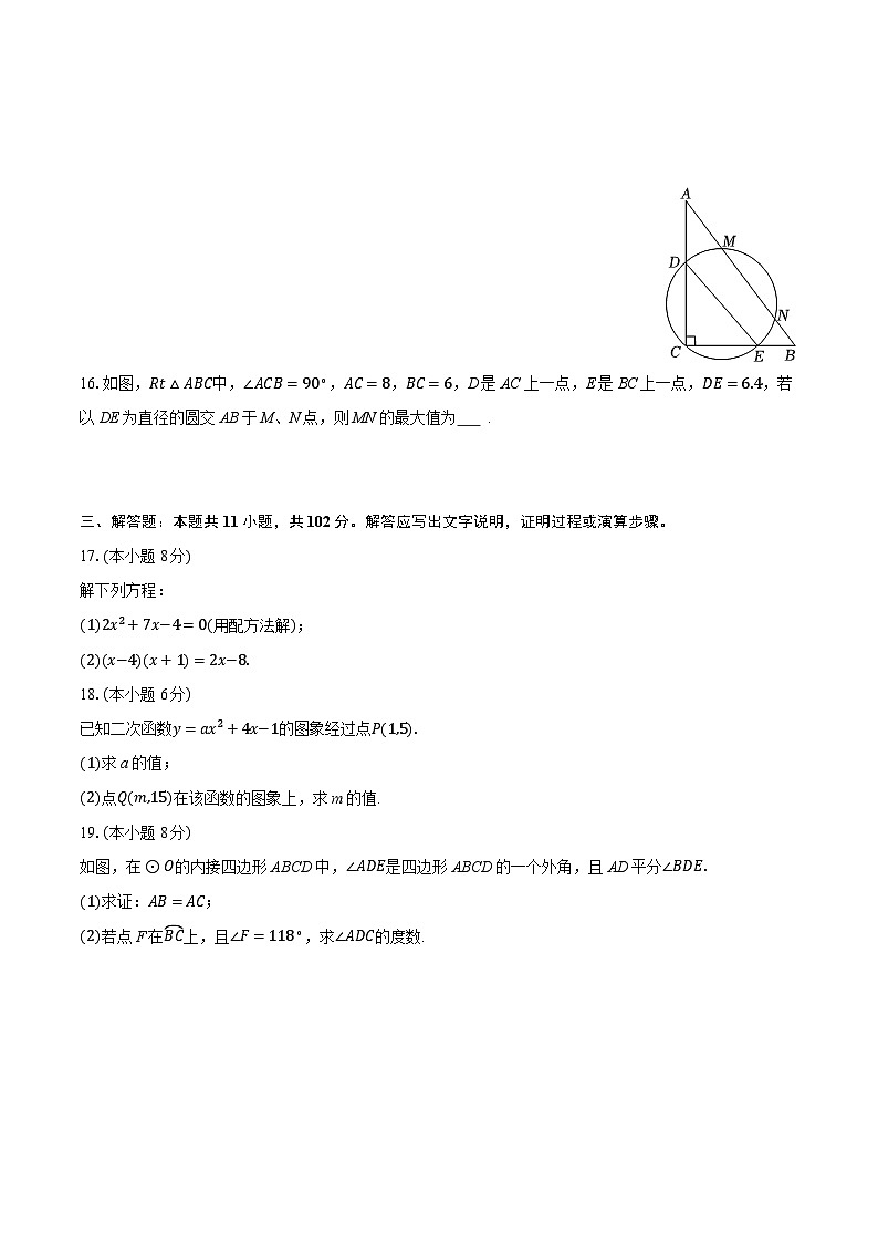 2025-2026学年江苏省盐城市建湖县九年级（上）期中数学试卷第3页