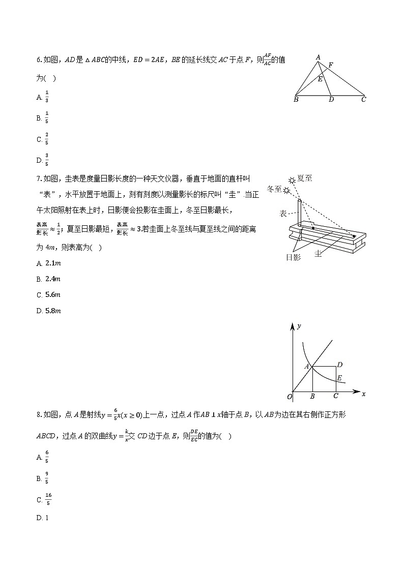2025-2026学年河南省郑州市经开四中九年级（上）期中数学试卷第2页