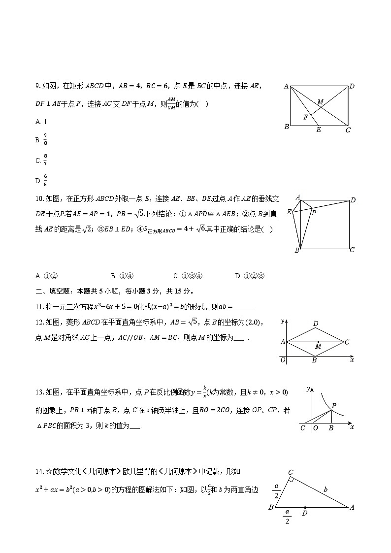 2025-2026学年河南省郑州市经开四中九年级（上）期中数学试卷第3页
