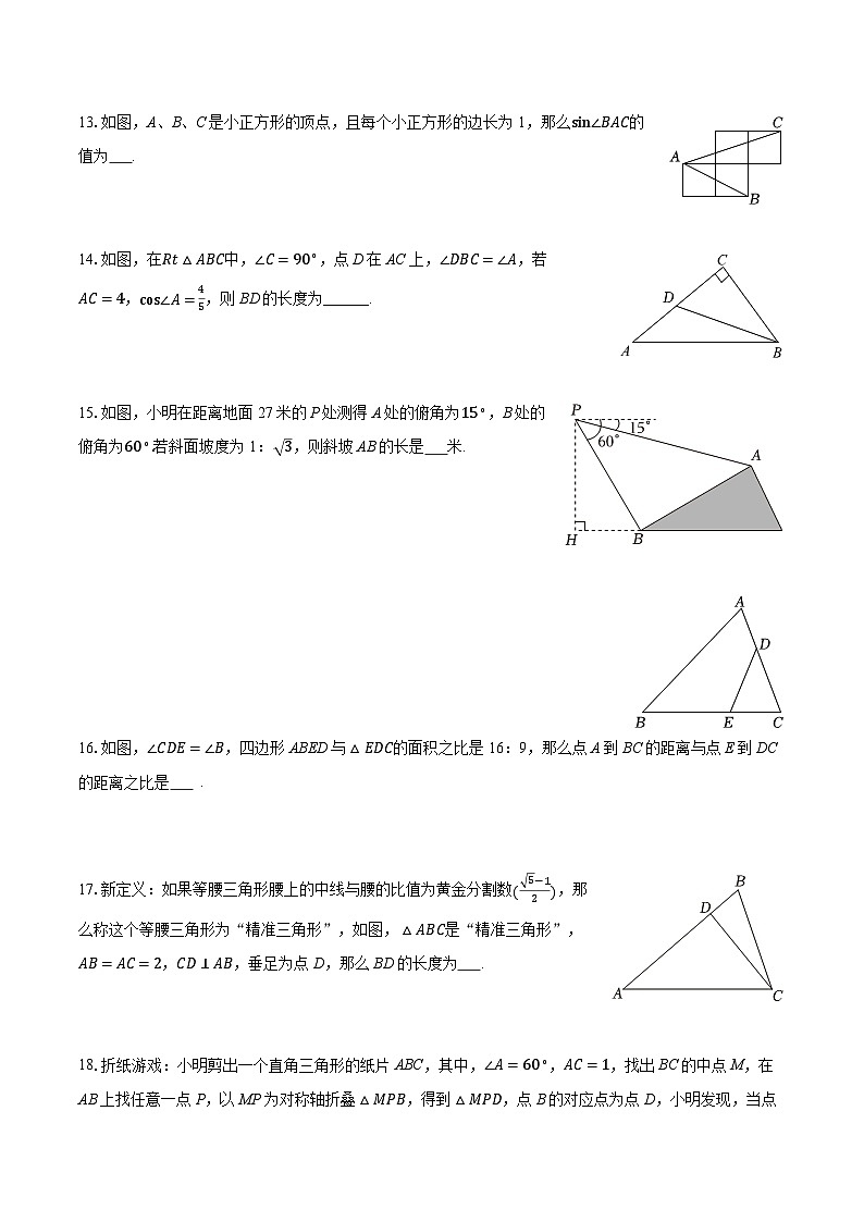 2025-2026学年上海市浦东新区建平中学西校九年级（上）期中数学试卷第3页