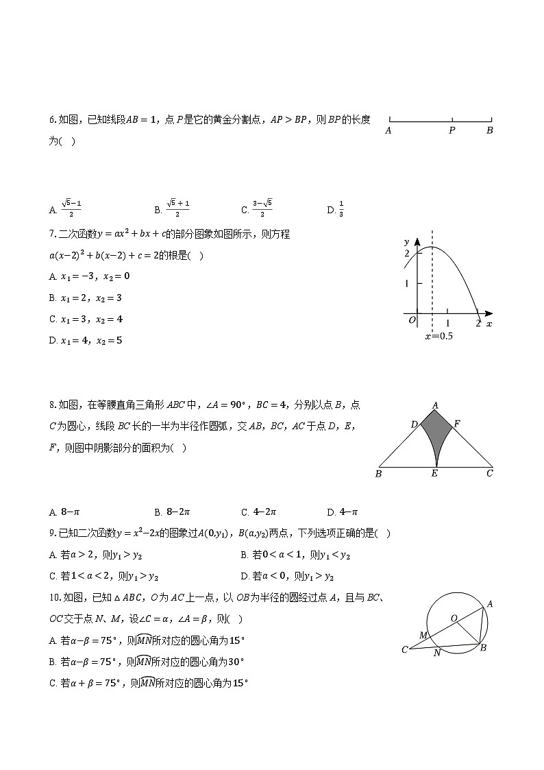 2025-2026学年浙江省杭州市西湖区西溪、吉鸿中学联考九年级（上）期中数学试卷第2页