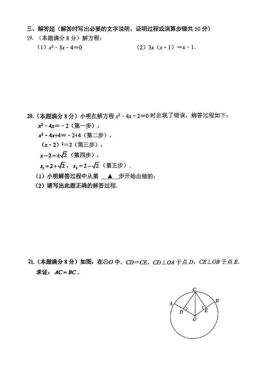 江苏省宿迁市沭阳县2024-2025学年九年级上学期第一次月考数学试卷第3页