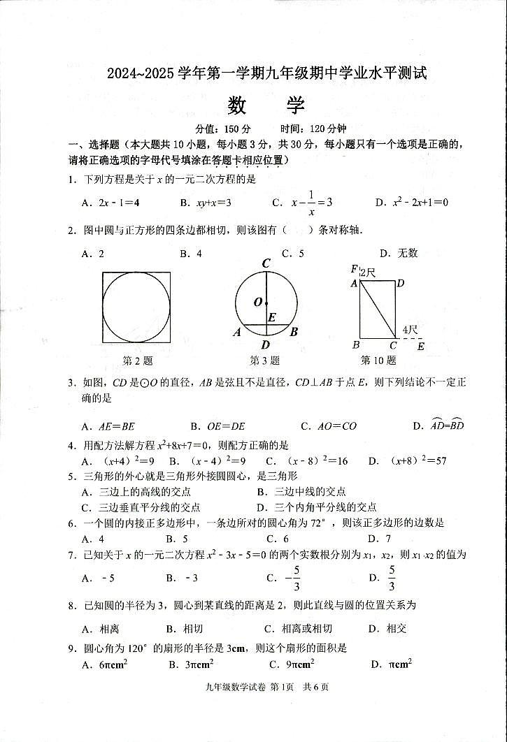 江苏省宿迁市泗阳县2024-2025学年九年级上学期11月期中数学试题第1页