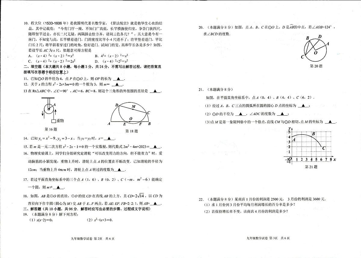 江苏省宿迁市泗阳县2024-2025学年九年级上学期11月期中数学试题第2页