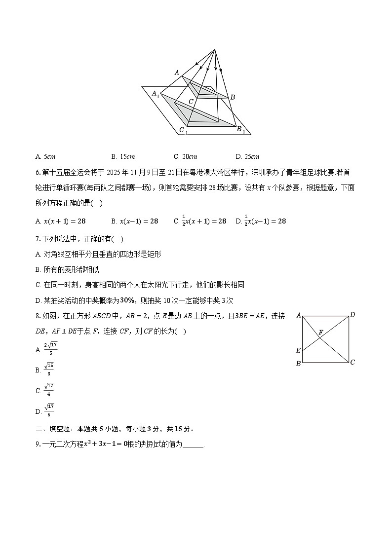 2025-2026学年广东省深圳市龙华区新华中学教育集团九年级（上）期中数学试卷第2页
