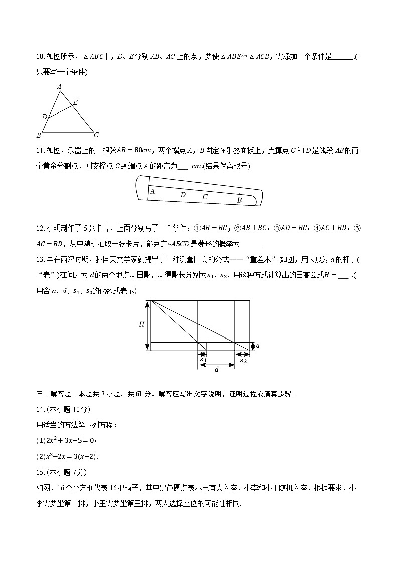 2025-2026学年广东省深圳市龙华区新华中学教育集团九年级（上）期中数学试卷第3页